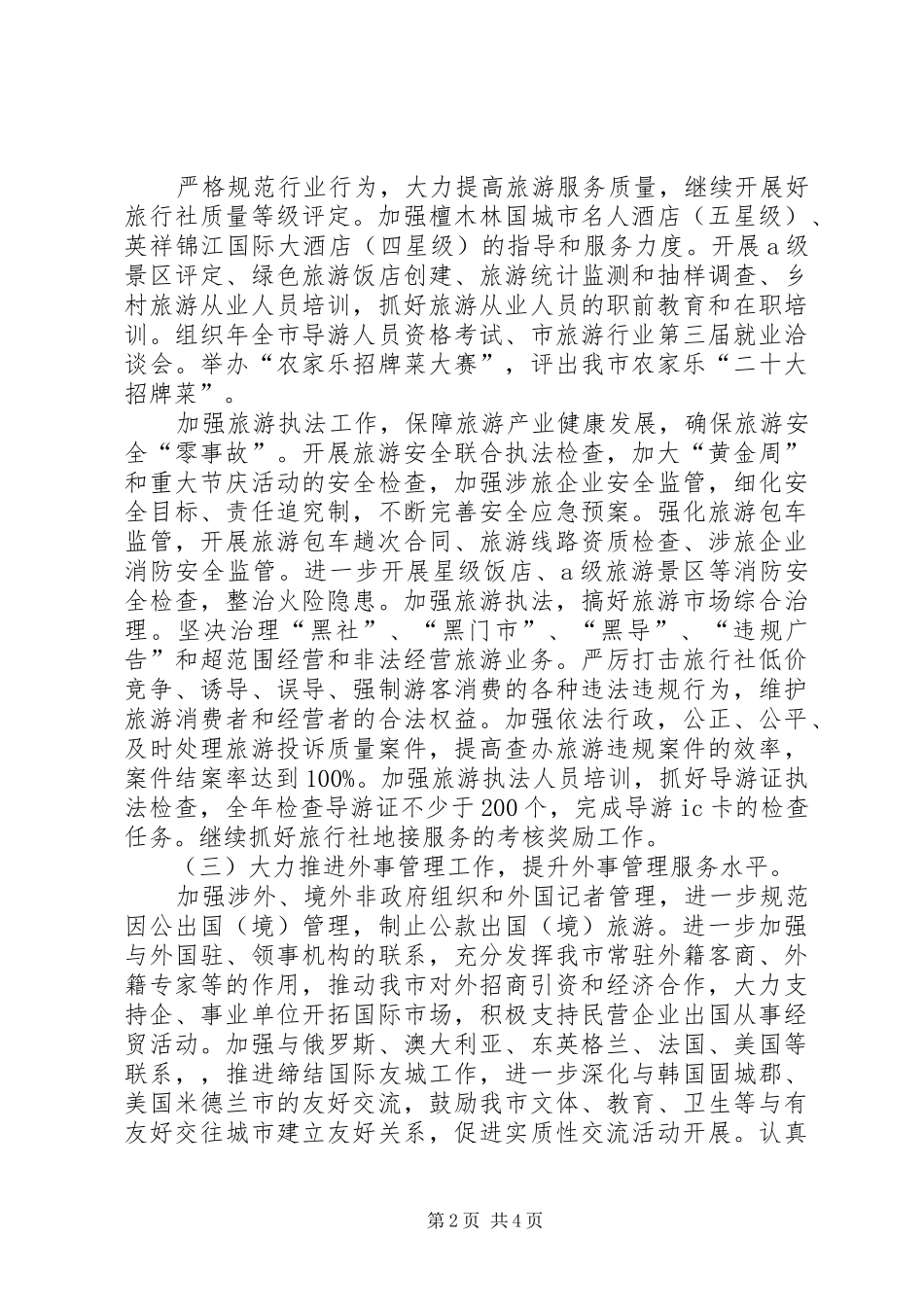 旅游项目基础服务工作计划_第2页