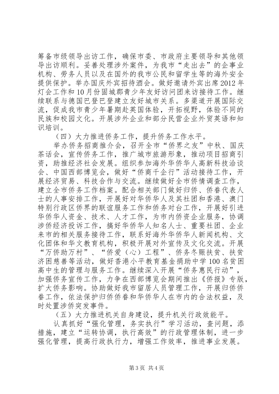 旅游项目基础服务工作计划_第3页