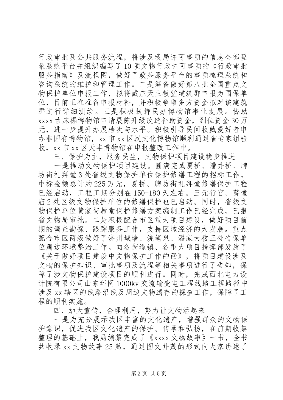 文物局XX年上半年工作总结及下半年工作计划_第2页