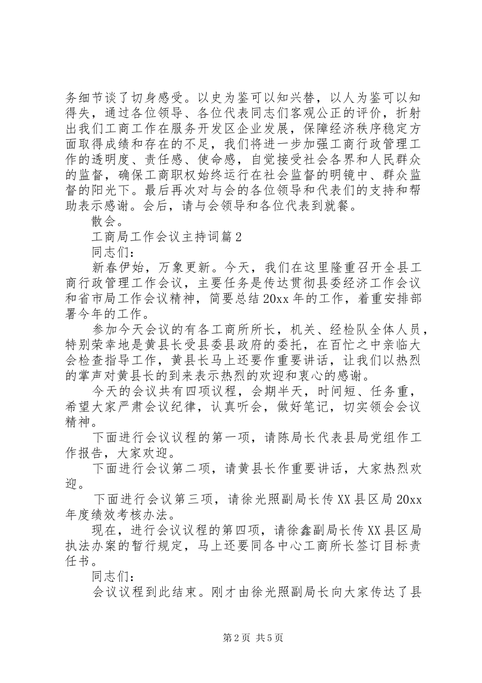 工商局工作会议主持词_第2页