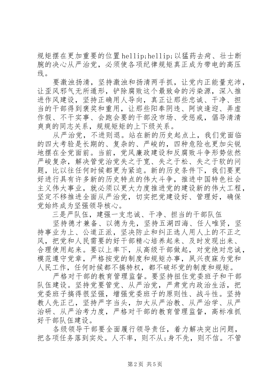 地税局调研员讲看齐见行动学习讨论发言稿_第2页