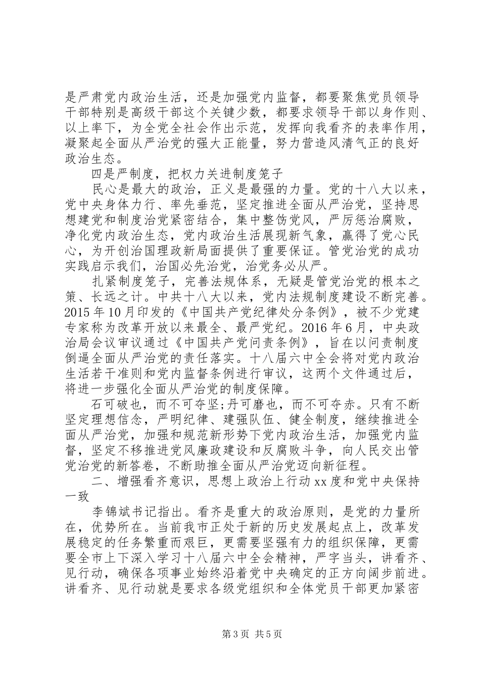 地税局调研员讲看齐见行动学习讨论发言稿_第3页