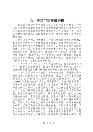 五一劳动节优秀演讲稿