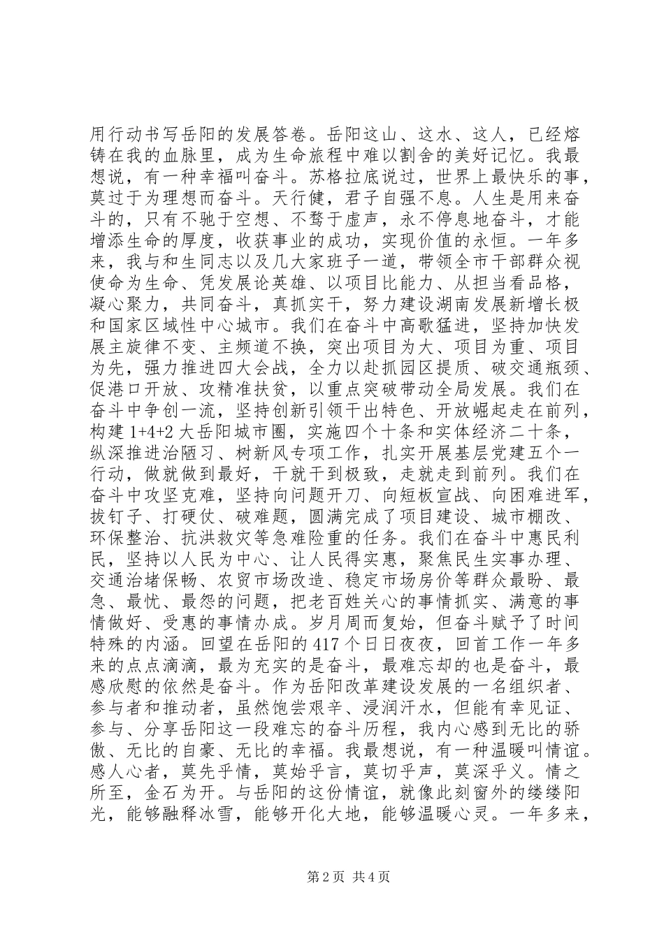 全网首发：XX年领导离任讲话_第2页