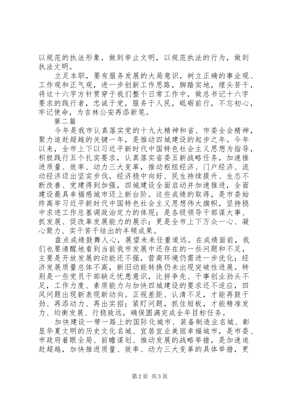 最新20XX年“建功新时代，展现新作为”演讲稿_第2页