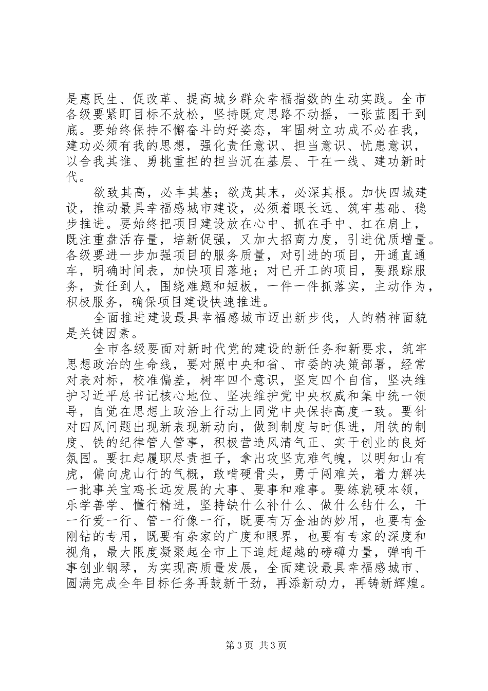 最新20XX年“建功新时代，展现新作为”演讲稿_第3页