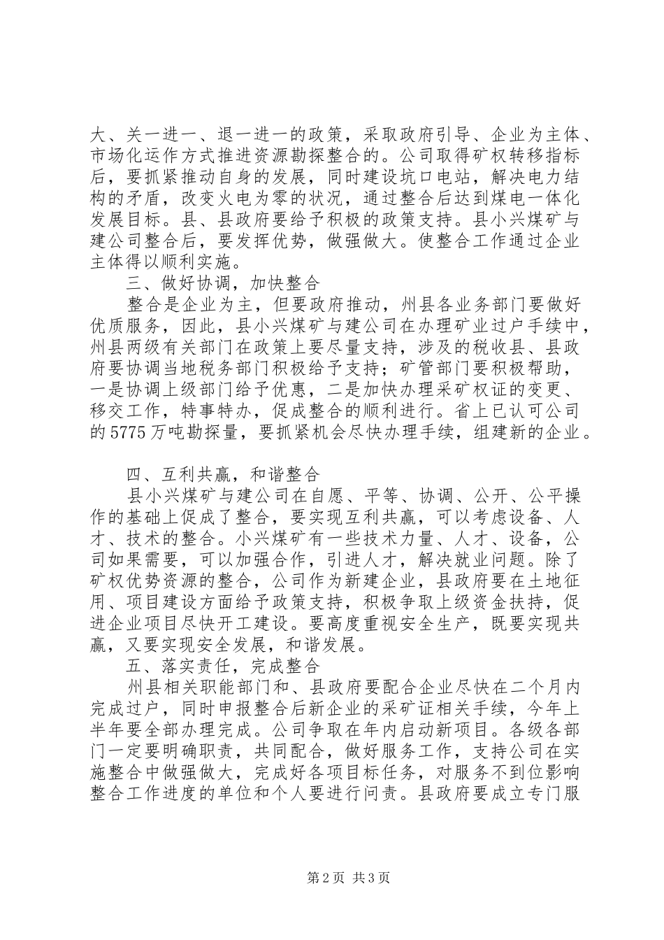 州长在煤炭资源整合会议发言_第2页