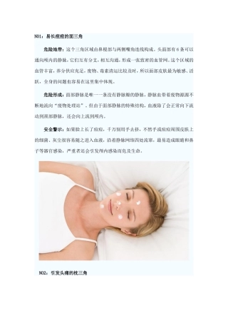 养生：你身上有5大危险三角区-你知道吗(组图)