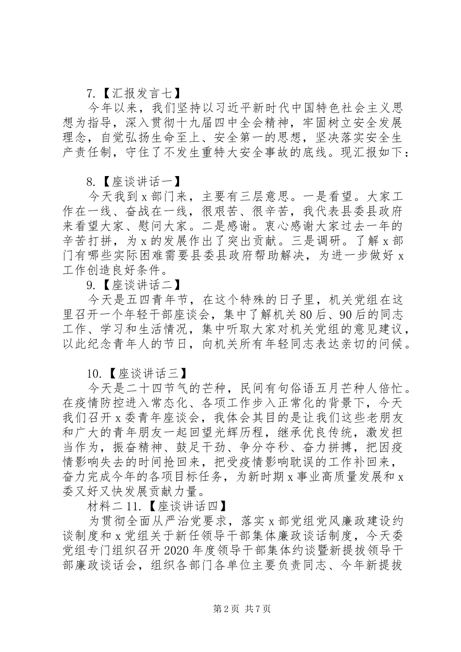 工作汇报开场发言材料_第2页