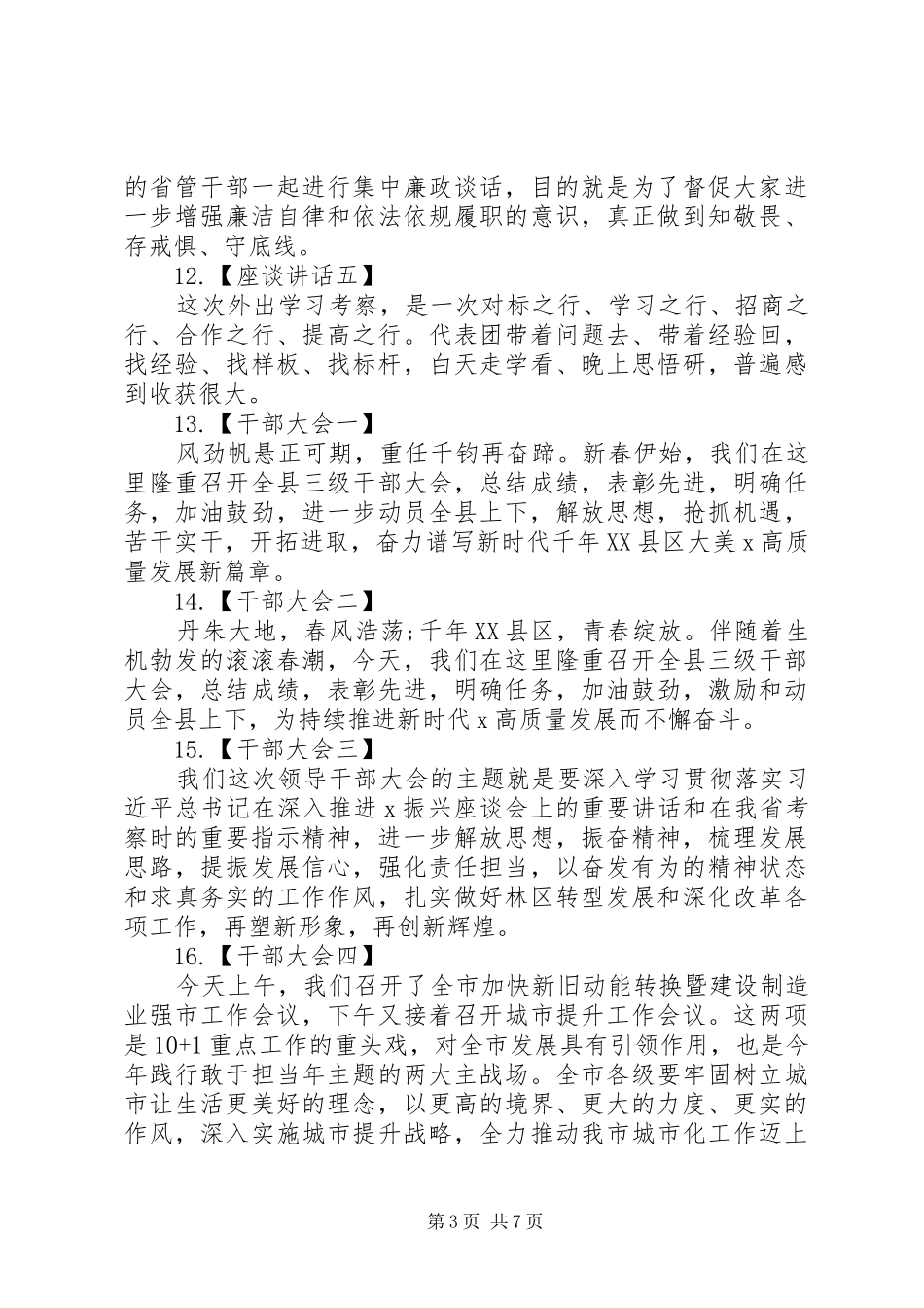 工作汇报开场发言材料_第3页