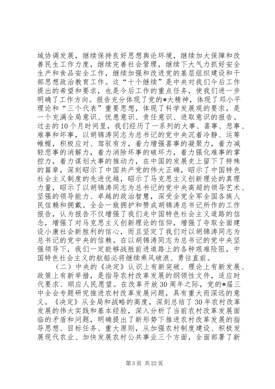 工商局辅导报告会讲话_第3页