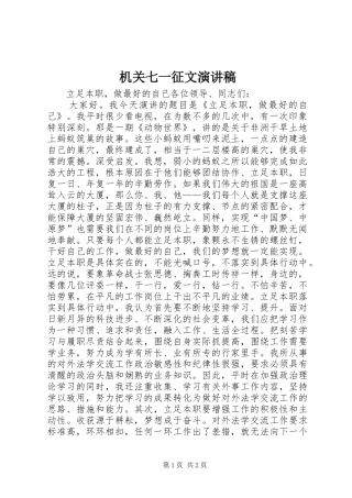 机关七一征文演讲稿