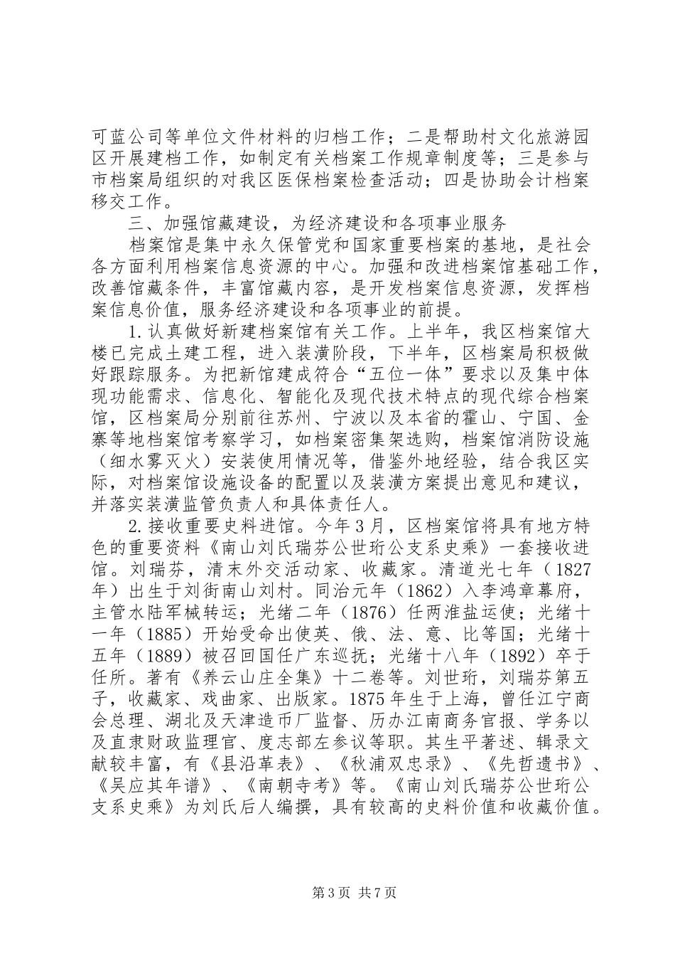 档案局工作总结和工作安排_第3页