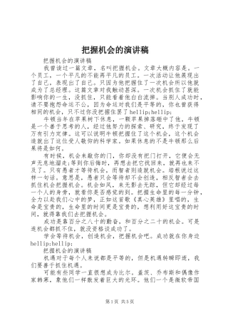 把握机会的演讲稿