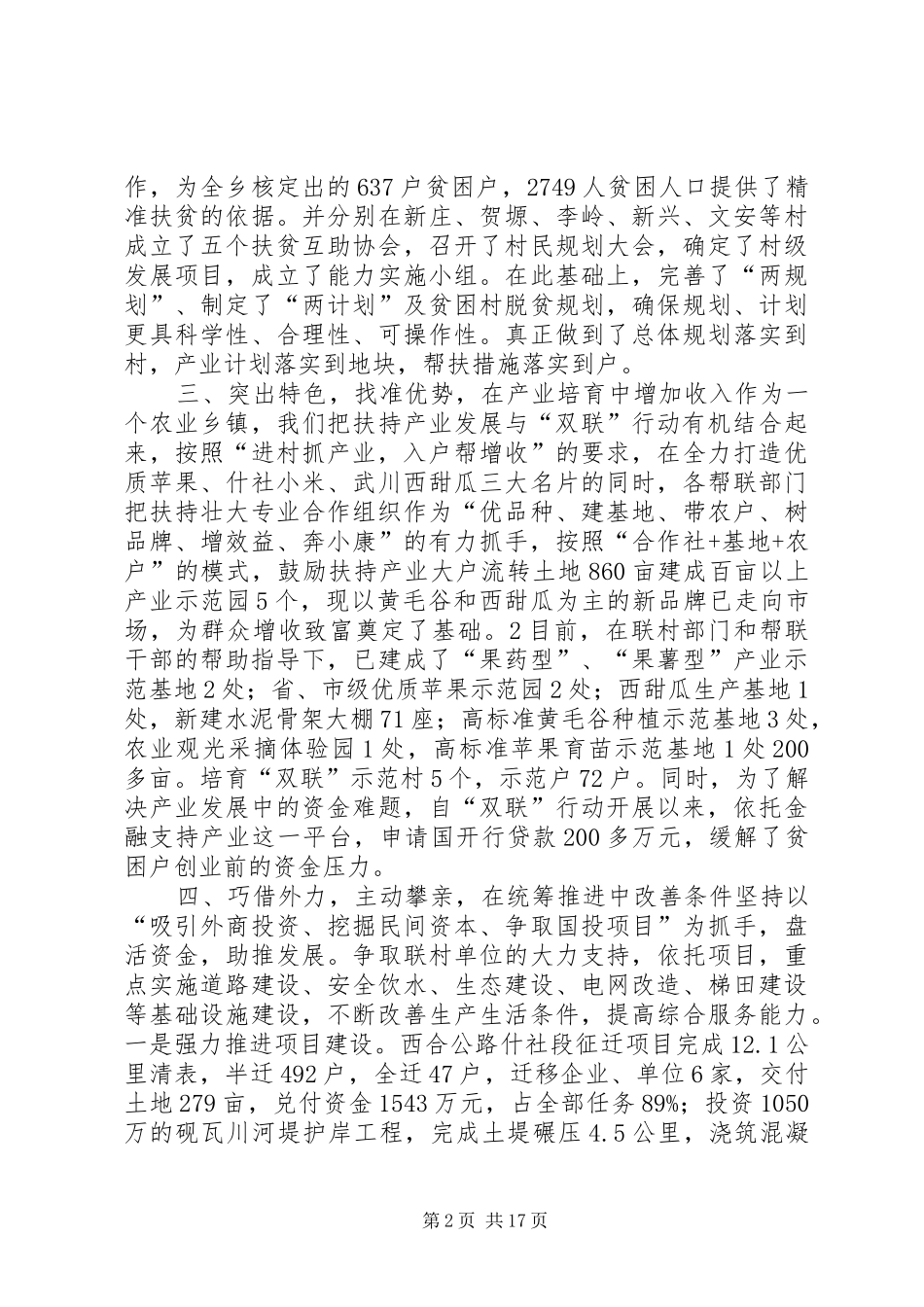 双联扶贫交流发言20XX年0822_第2页