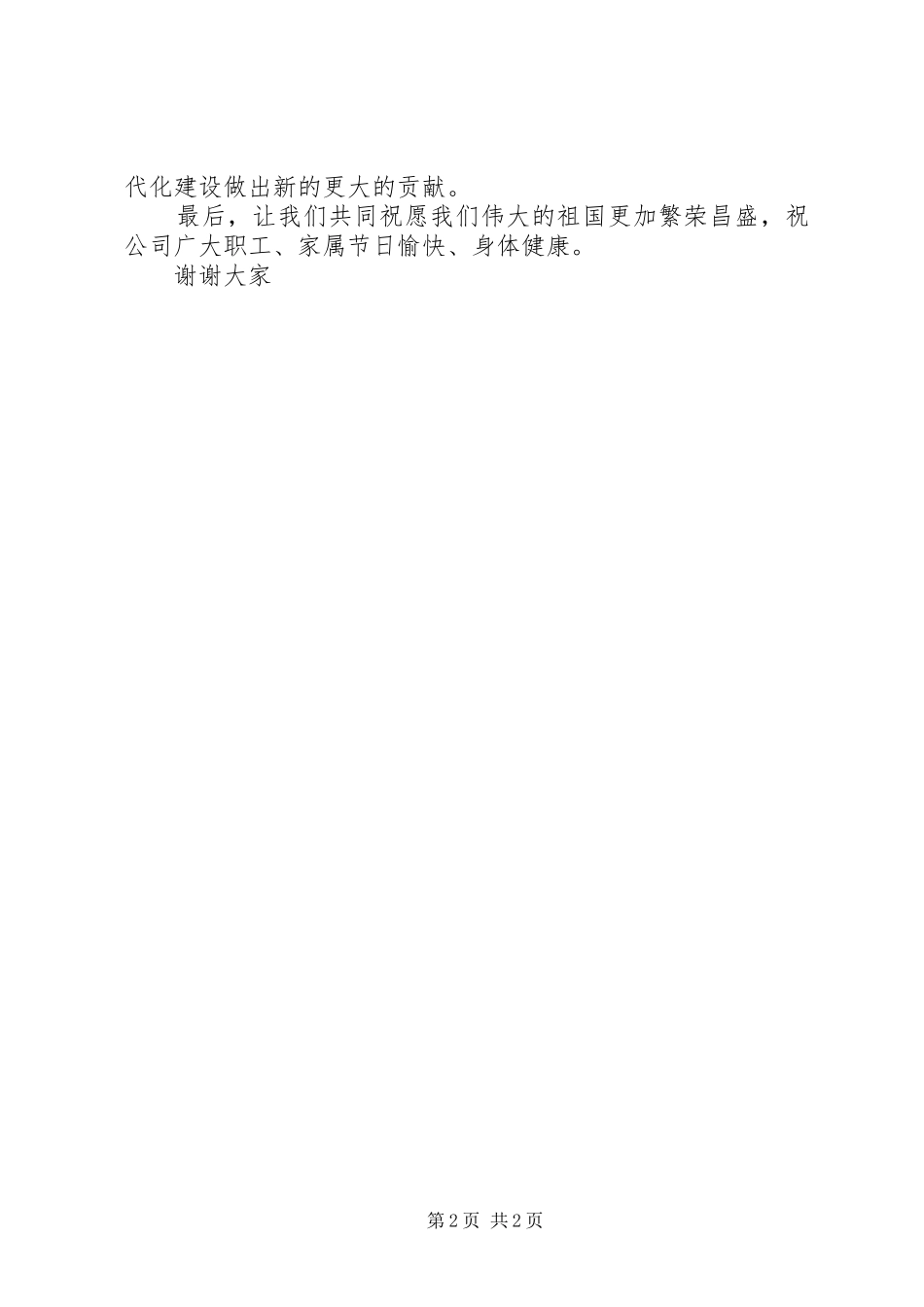 在庆祝建国60周年升旗仪式上的讲话稿_第2页
