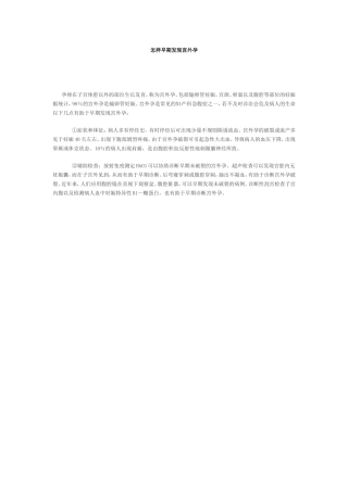 怎样早期发现宫外孕