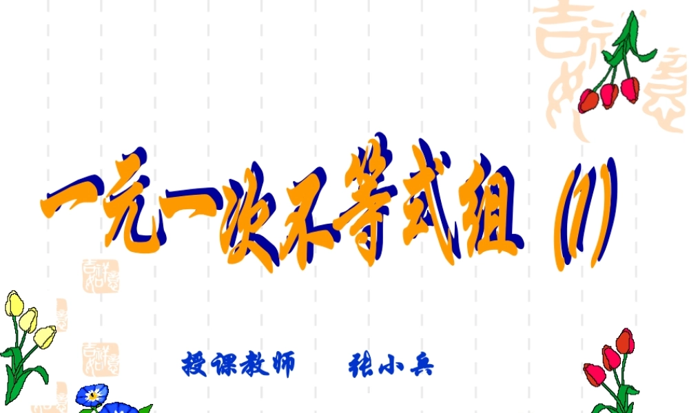 一元一次不等式组-(5)