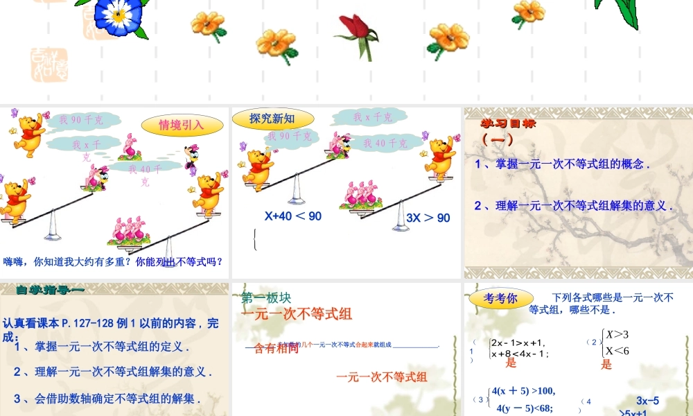 一元一次不等式组-(5)