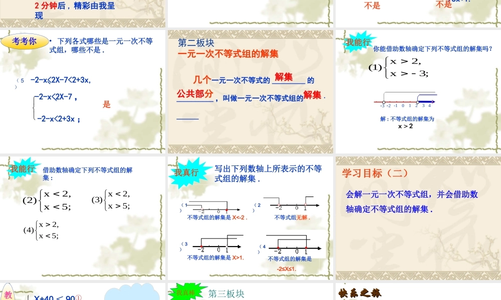 一元一次不等式组-(5)