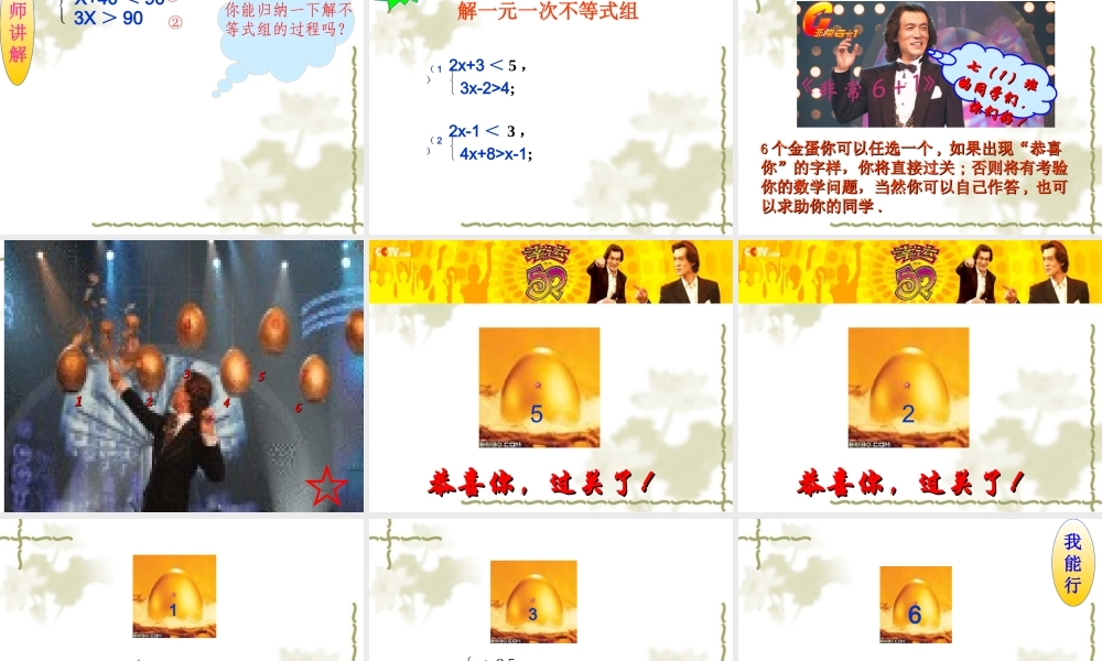 一元一次不等式组-(5)