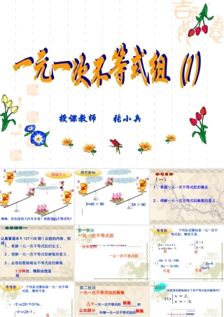 一元一次不等式组-(5)