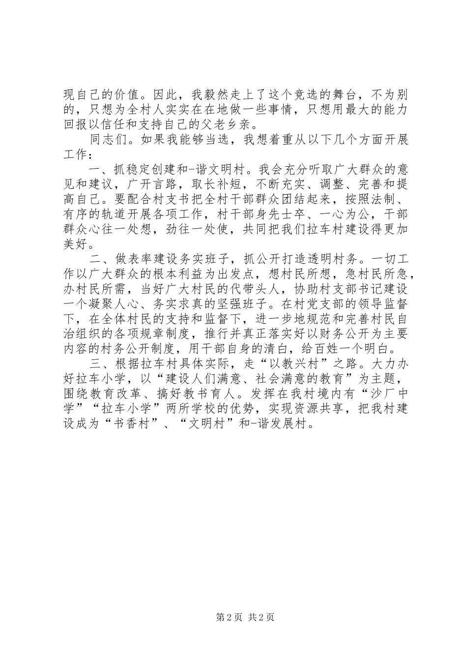 农村委员竞选演讲稿_第2页