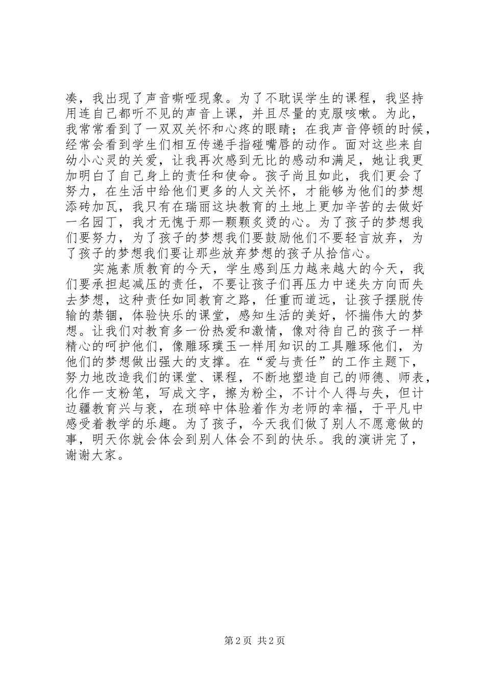 爱和责任(演讲稿)_第2页