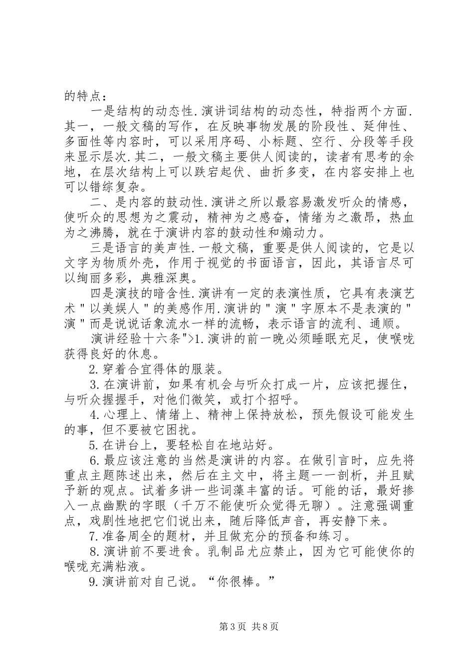 演讲稿—社会生活_第3页
