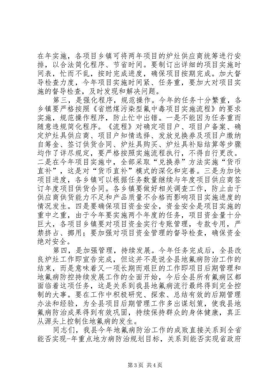 县长在地氟病防治大会的发言_第3页