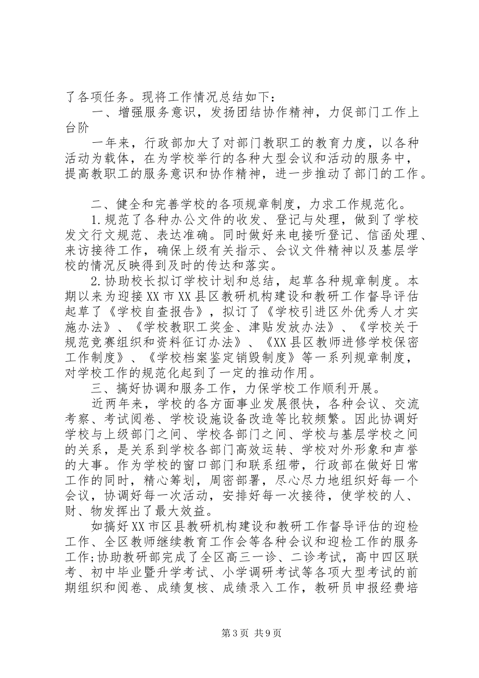 学校行政工作总结和工作计划】学校行政工作计划_第3页