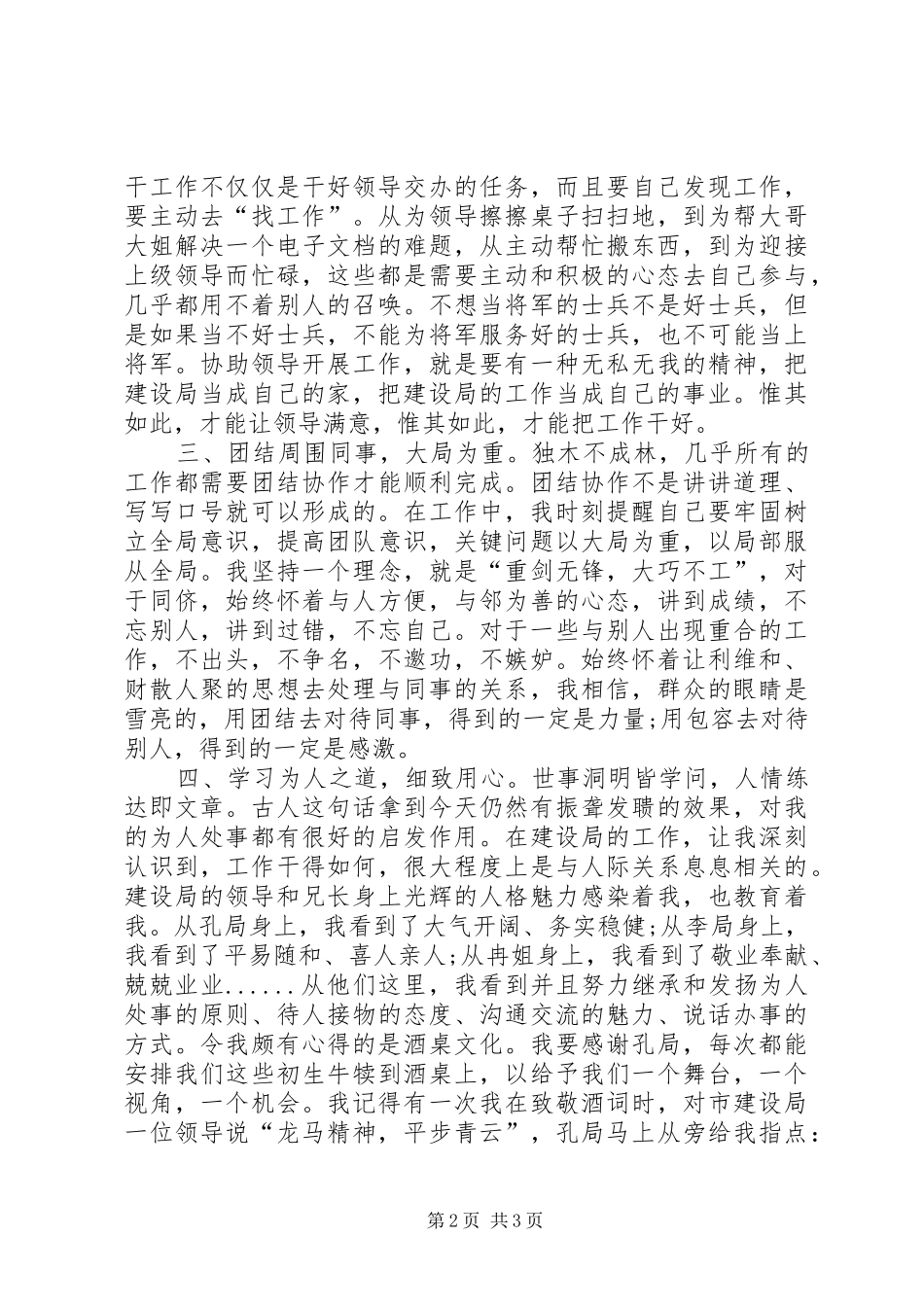 年度规划建设局个人工作总结_第2页