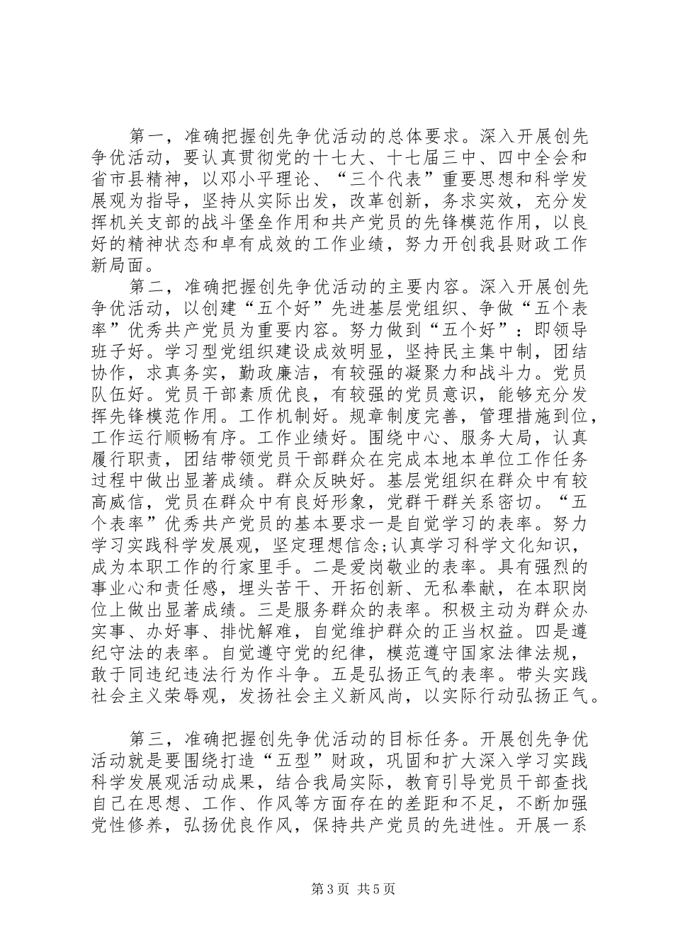 局长创先争优活动动员会讲话稿_第3页