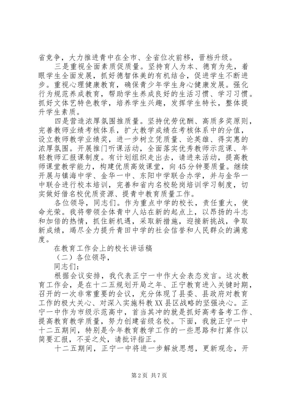 在教育工作会上的校长讲话稿_第2页