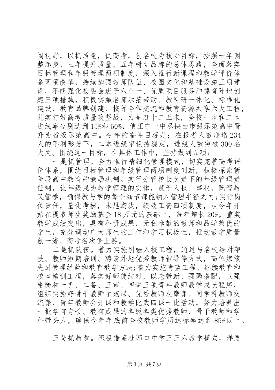 在教育工作会上的校长讲话稿_第3页