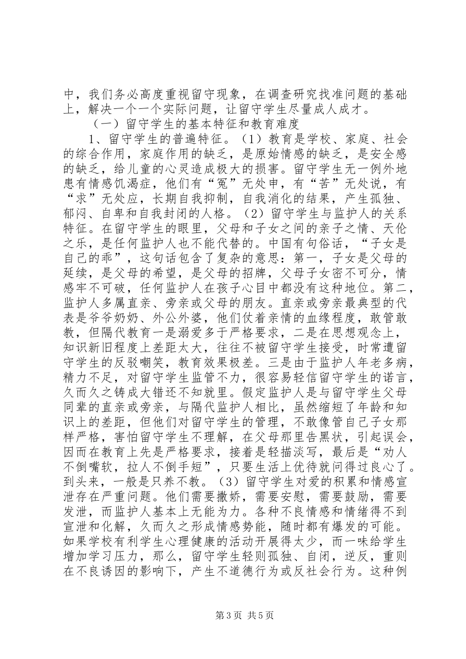 县委常委宣传部长在市教育系统关工委协作会上的讲话_第3页