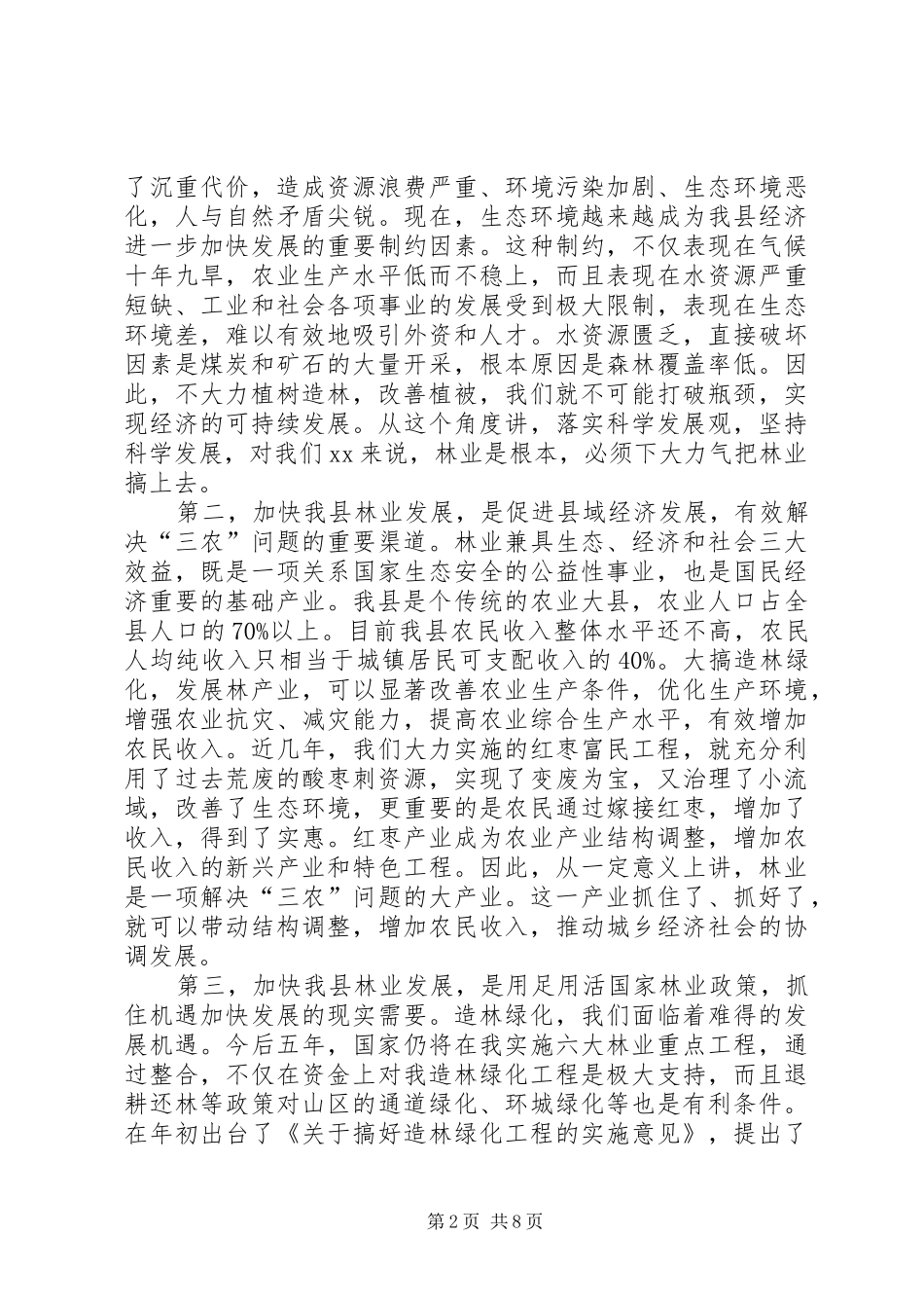 县长在全县春季植树造林会议上的讲话_第2页