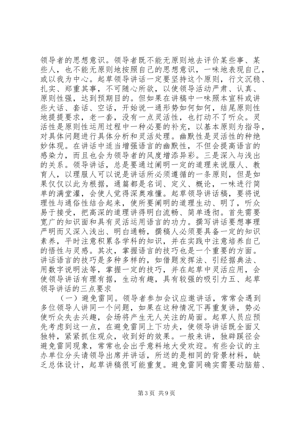 怎样写好领导讲话稿_第3页