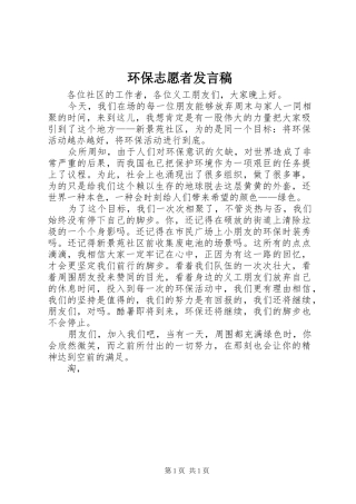 环保志愿者发言稿