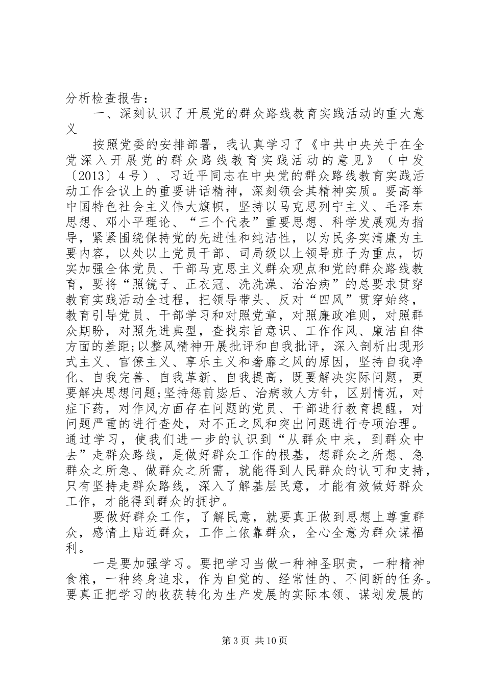 群众路线大讨论发言稿_第3页