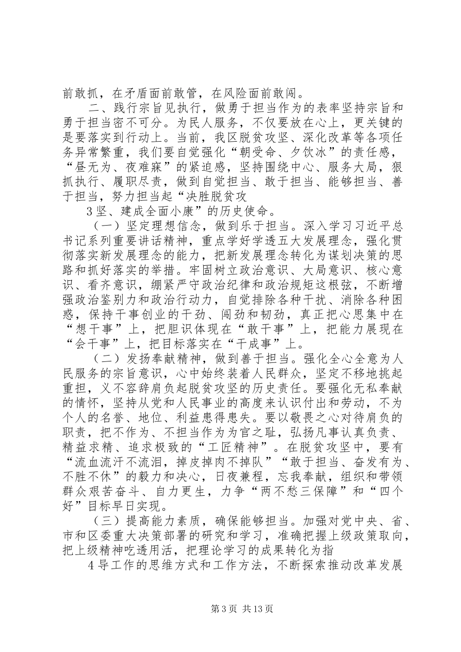 坚持根本宗旨勇于担当作为专题讨论会发言[优秀范文五篇]_第3页