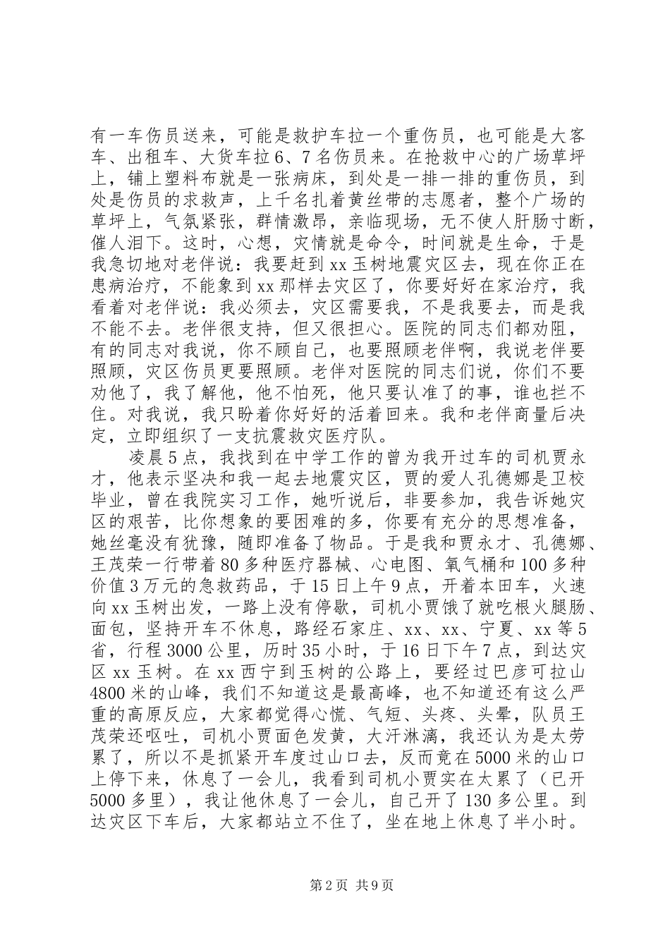 创先争优事迹报告会发言稿（个人事迹材料）_第2页