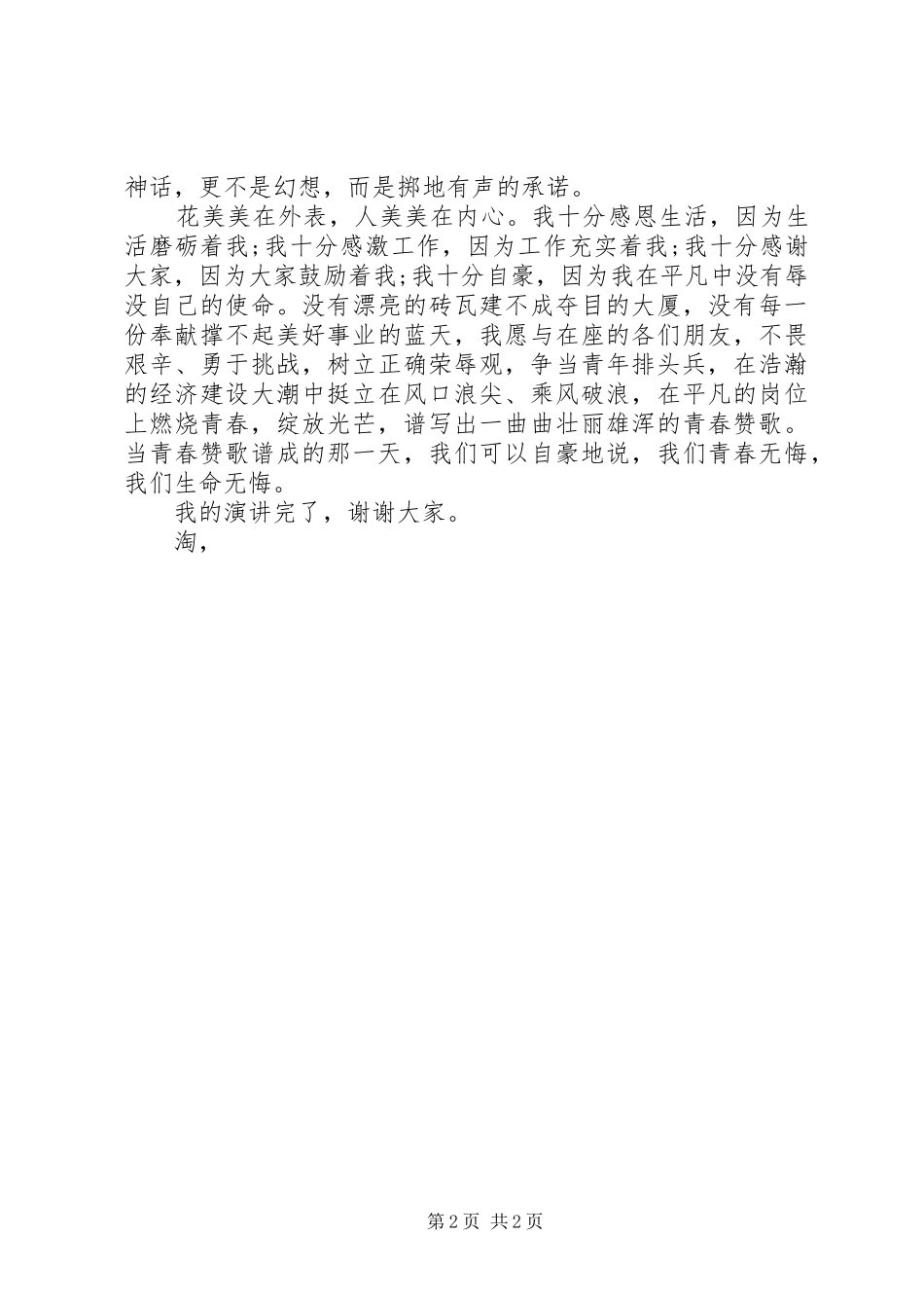 青春演讲稿：争当青年排头兵_第2页