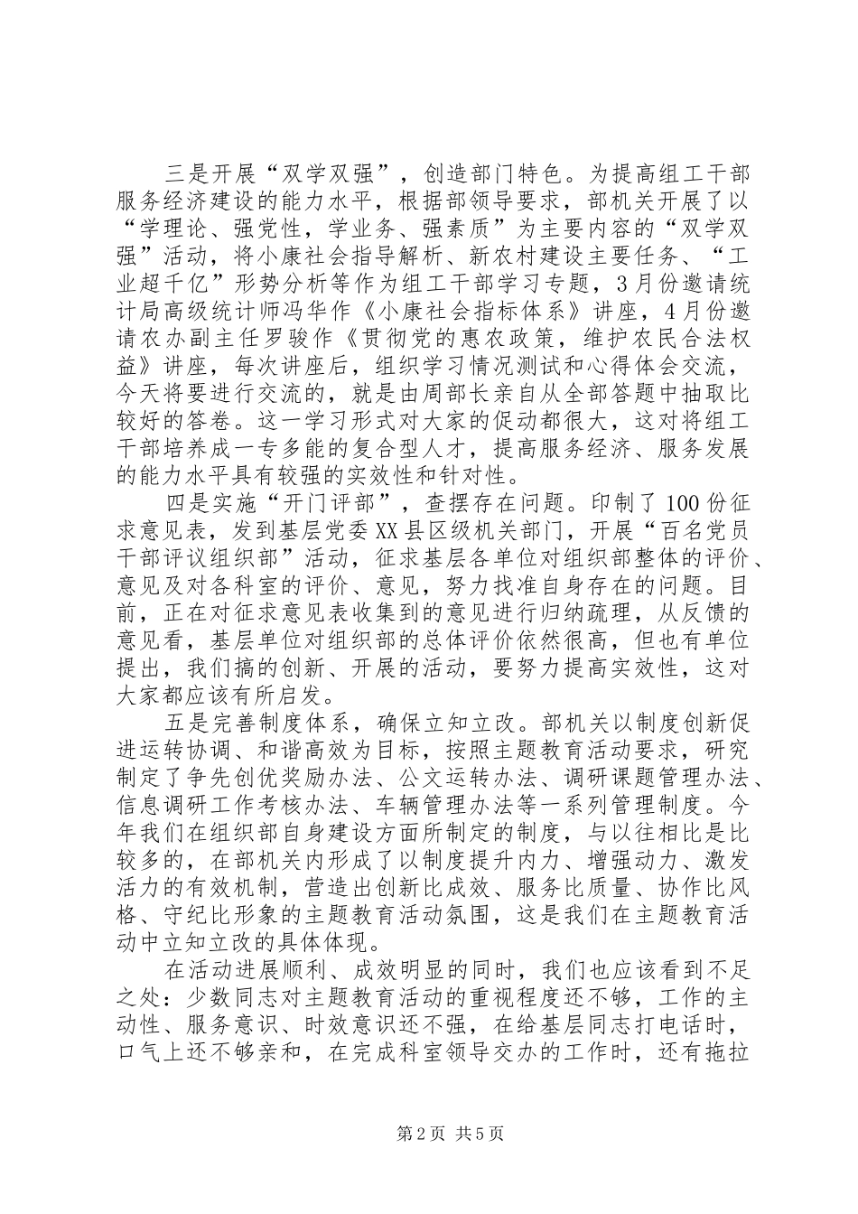 党工委书记主题教育活动讲话_第2页