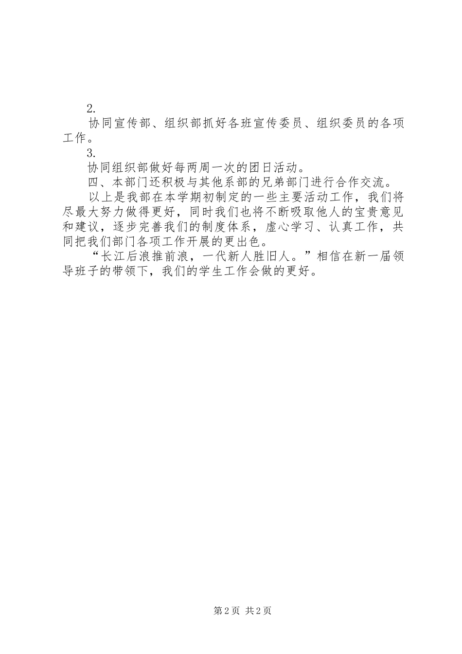 素拓部个人工作计划方案_第2页