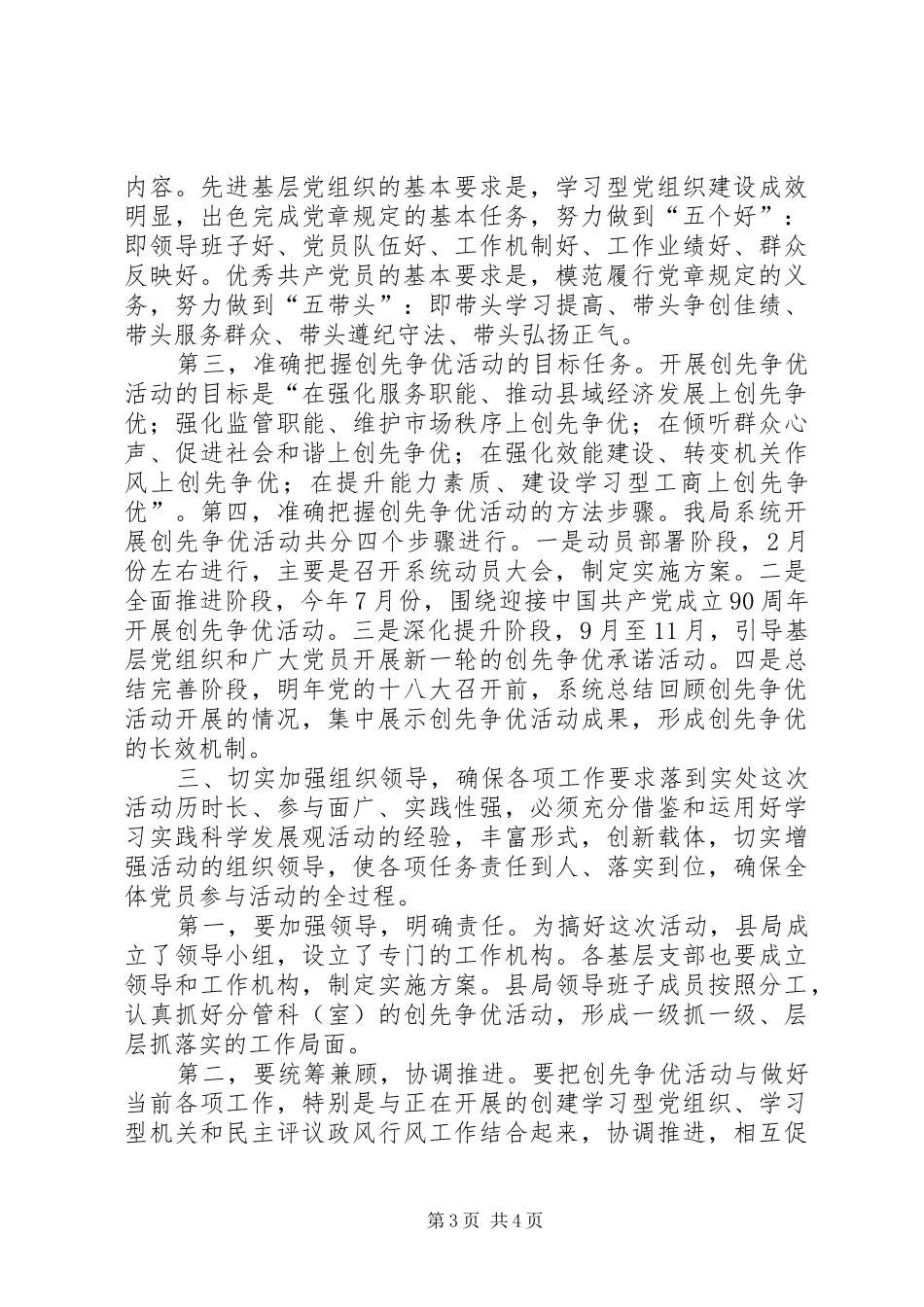 在广州国税系统创先争优工作会议上的讲话_第3页