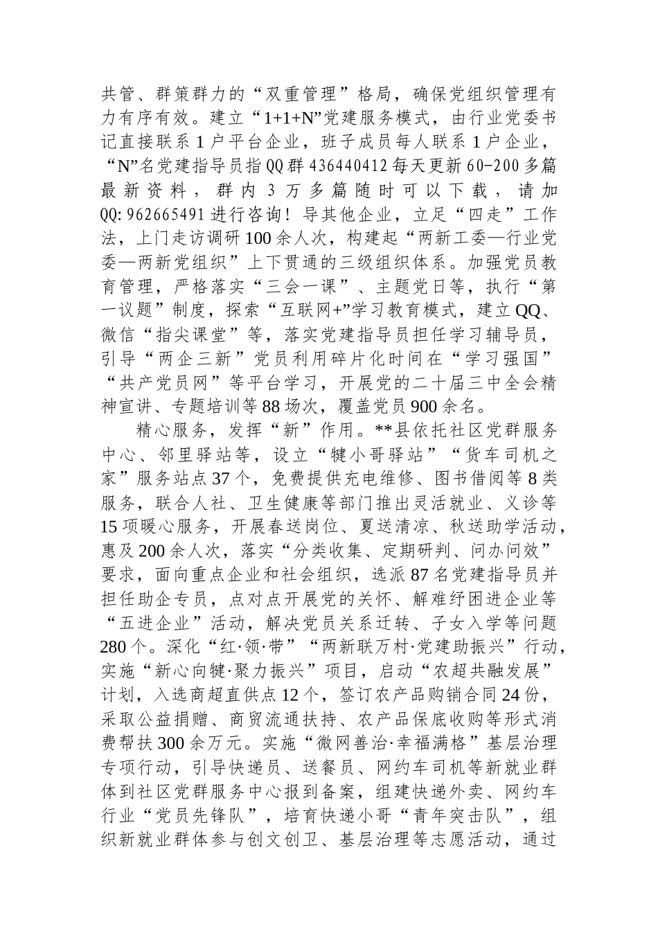 在2024年全市“两企三新”党建工作调研座谈会上的交流发言_第2页