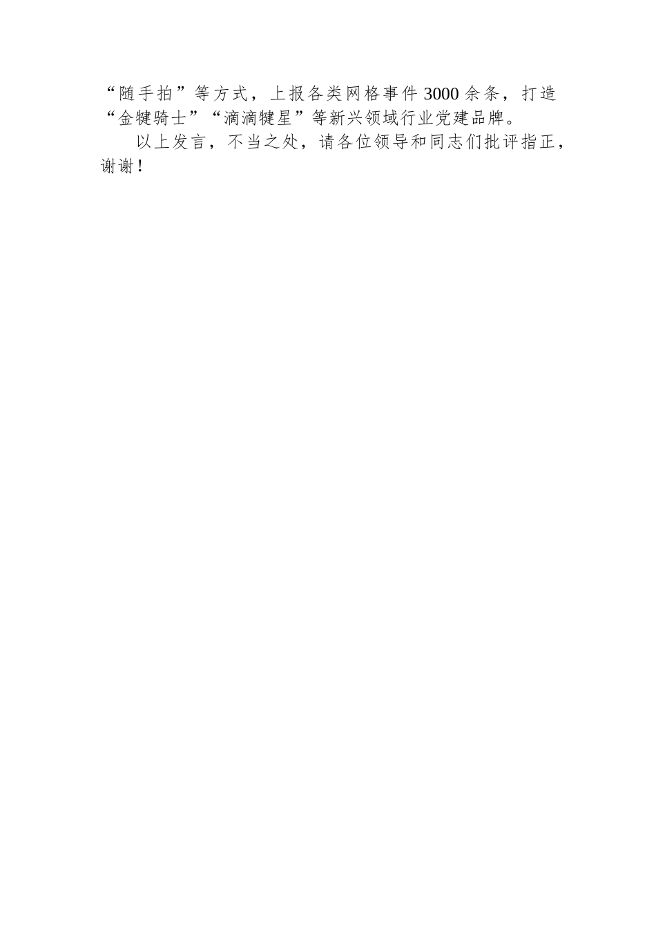 在2024年全市“两企三新”党建工作调研座谈会上的交流发言_第3页