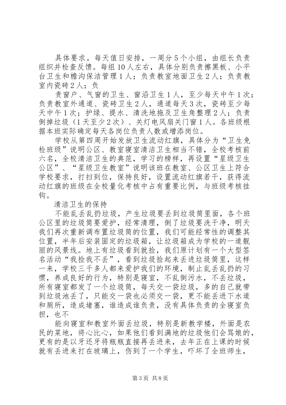 行为规范教育演讲稿_第3页