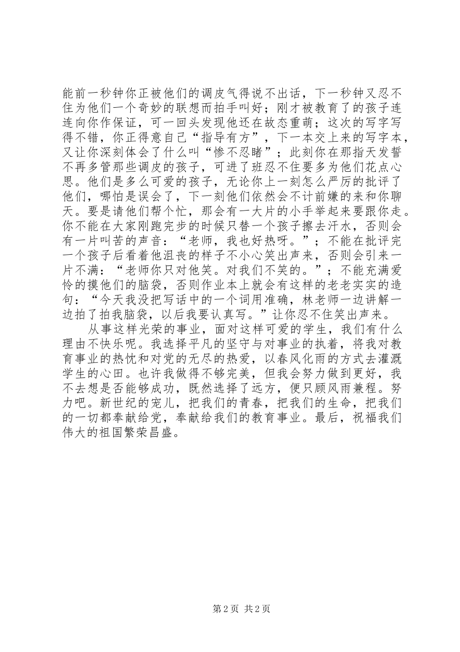 党在我心中演讲稿 (43)_第2页